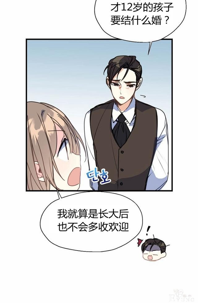 漫画：韩漫-陛下请不要杀我10-5.jpg