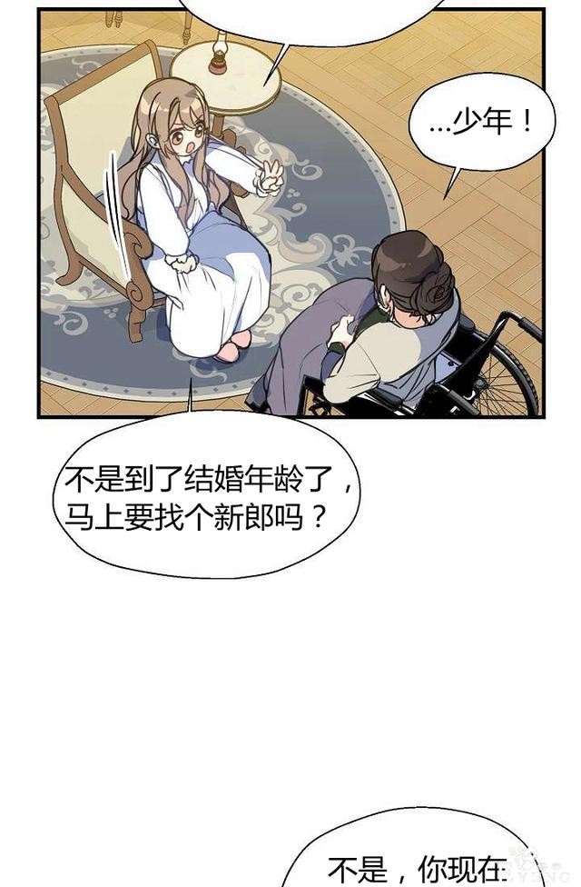 漫画：韩漫-陛下请不要杀我10-4.jpg
