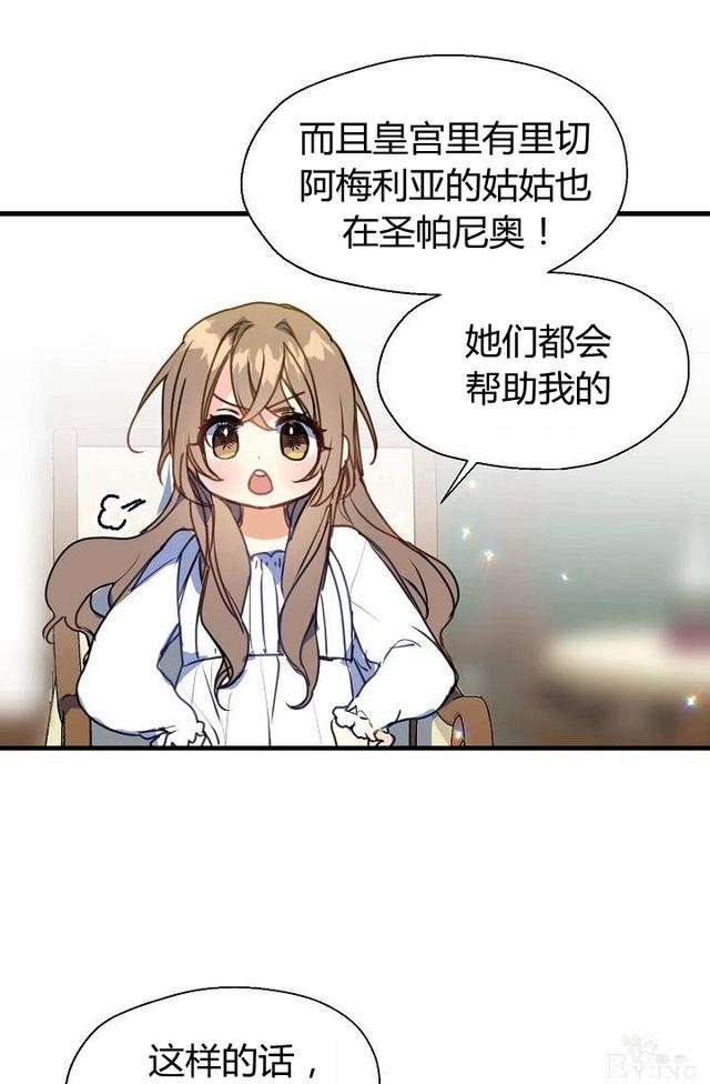 漫画：韩漫-陛下请不要杀我10-6.jpg