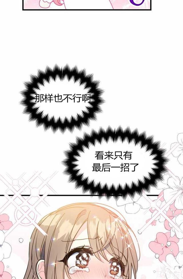 漫画：韩漫-陛下请不要杀我10-8.jpg