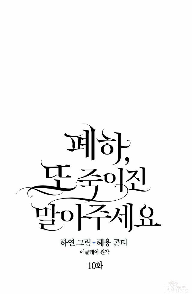 漫画：韩漫-陛下请不要杀我10-14.jpg