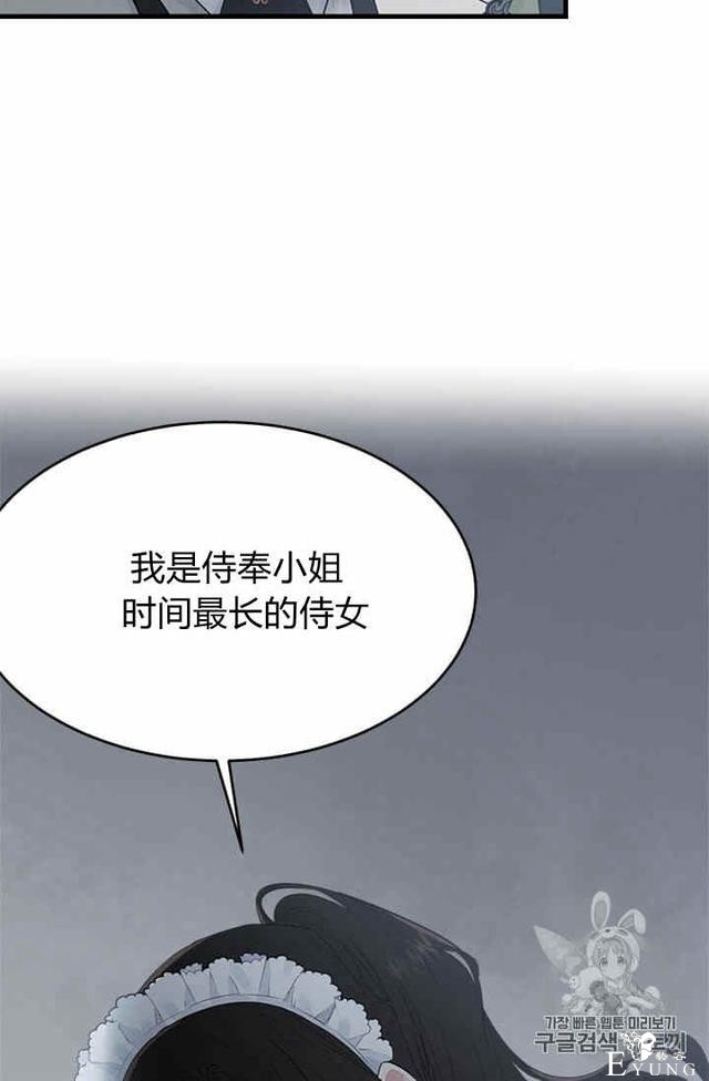 漫画：韩漫-侍奉的小姐成了少爷 36-5.jpg
