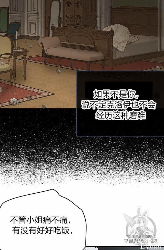 漫画：韩漫-侍奉的小姐成了少爷 36-24.jpg