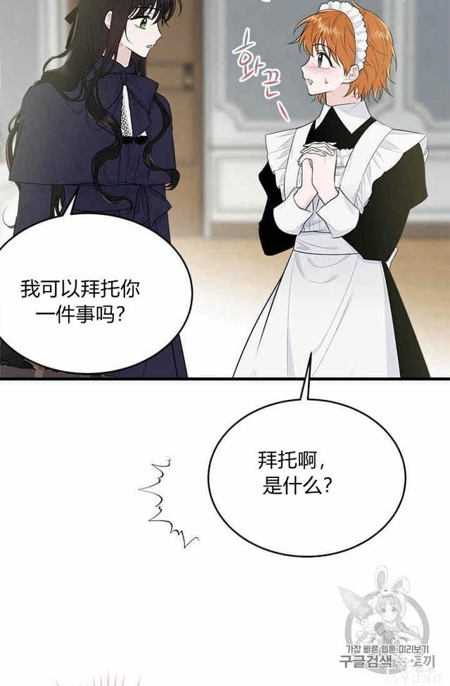 漫画：韩漫-侍奉的小姐成了少爷 36-60.jpg