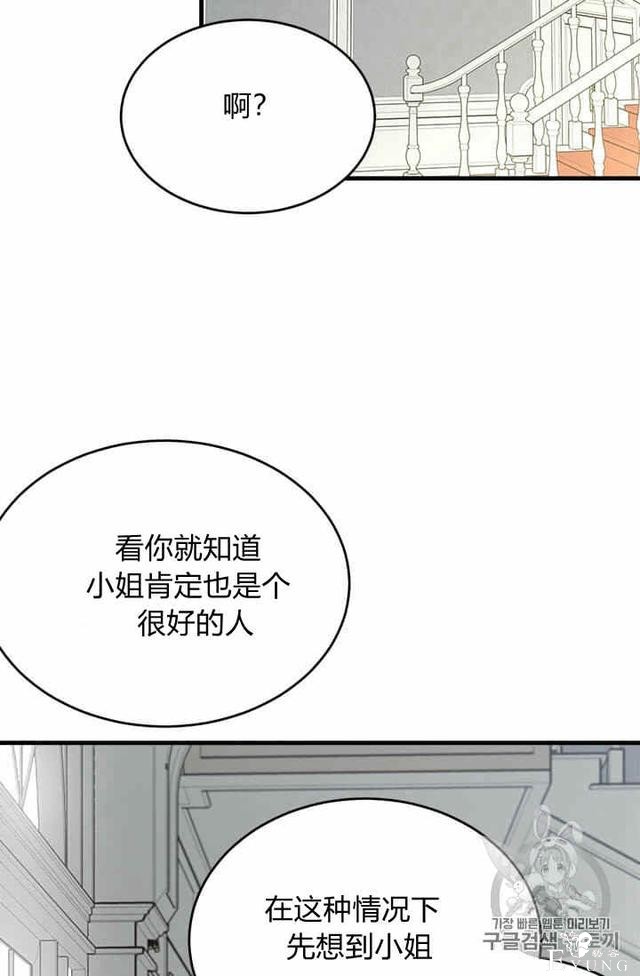 漫画：韩漫-侍奉的小姐成了少爷 36-74.jpg