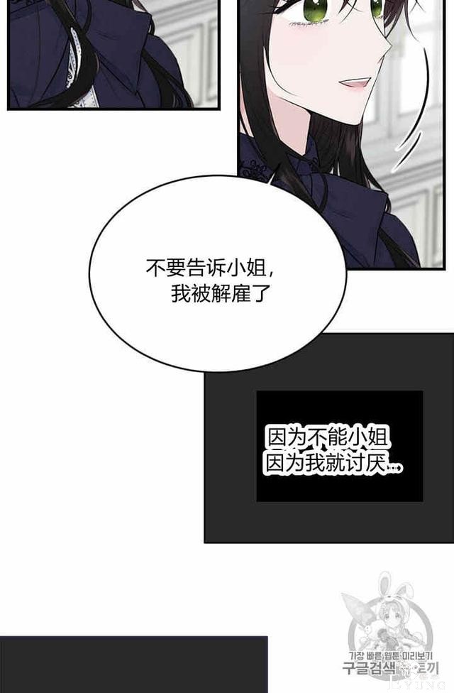 漫画：韩漫-侍奉的小姐成了少爷 36-78.jpg