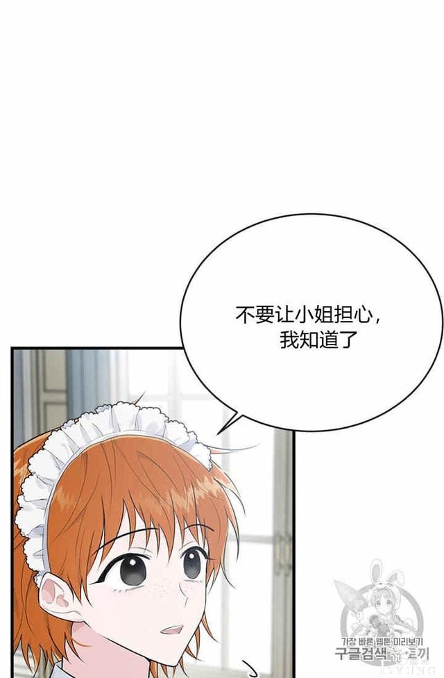 漫画：韩漫-侍奉的小姐成了少爷 36-82.jpg