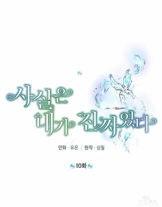 漫画：韩漫-其实我是真的10-32.jpg