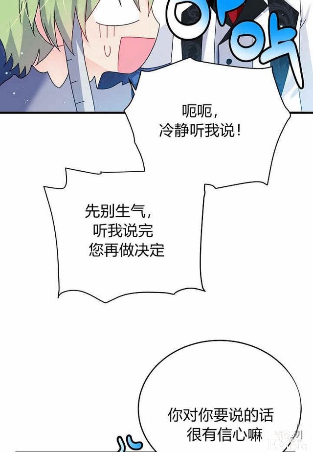 漫画：韩漫-那个小姐的管家33-5.jpg