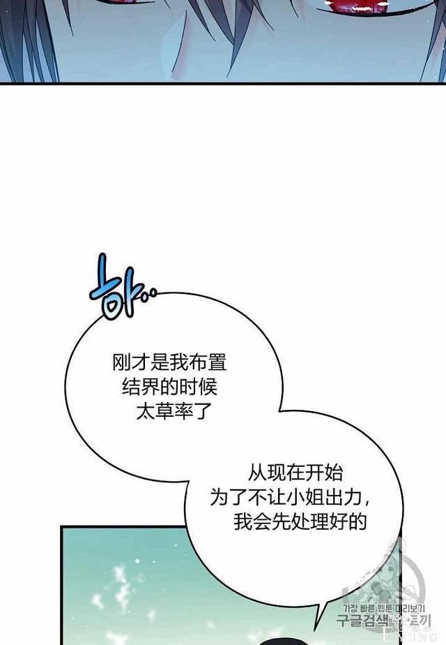 漫画：韩漫-那个小姐的管家33-14.jpg