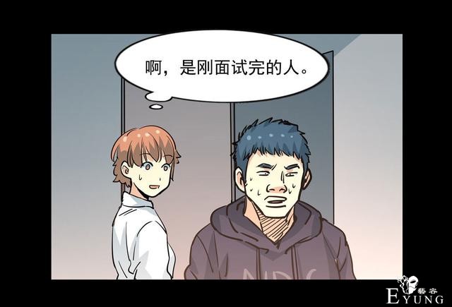 漫画：悬疑漫画-面试-7.jpg