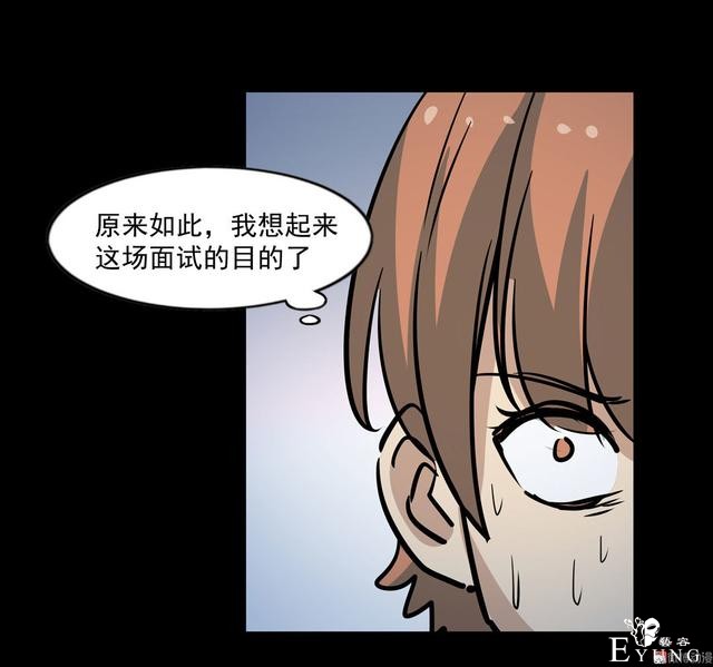 漫画：悬疑漫画-面试-44.jpg