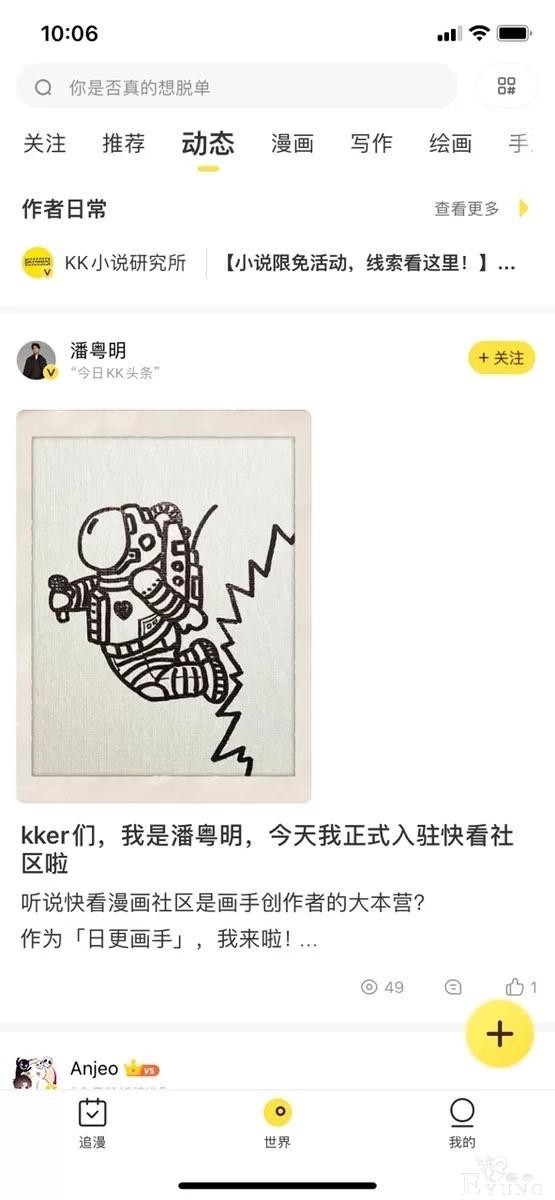 潘粤明因副业引热议 那些在快看漫画上被忽略的优质作品-2.jpg