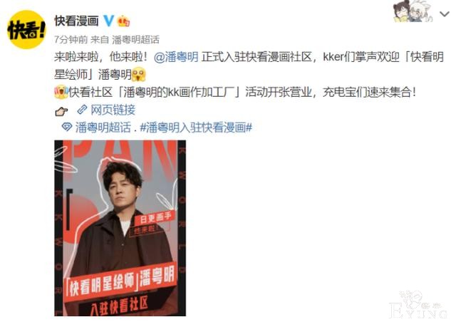 潘粤明因副业引热议 那些在快看漫画上被忽略的优质作品-1.jpg