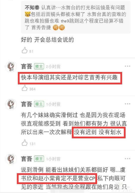 湖卫职员谈THE9首秀，舞台有原因，大虞海棠是真，《快本》要来？-6.jpg