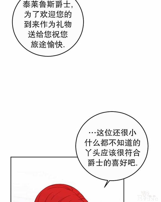 漫画：韩漫-好像掉进女尊游戏了18-33.jpg