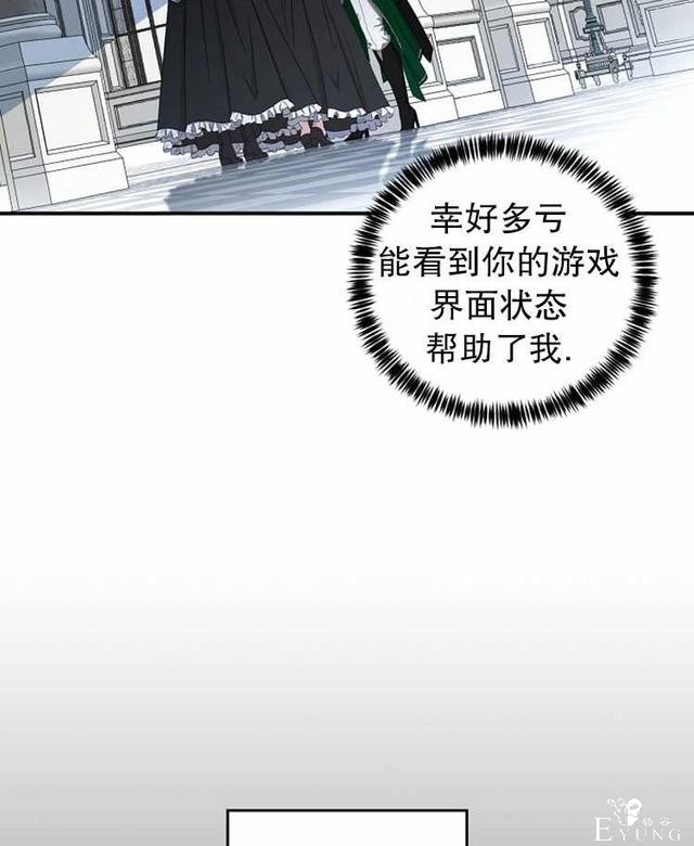 漫画：韩漫-好像掉进女尊游戏了18-42.jpg