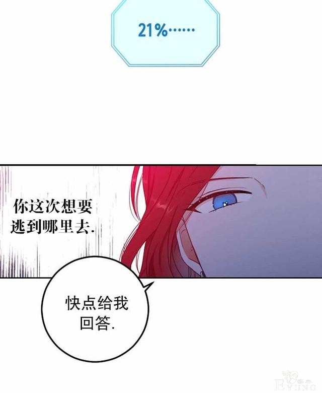 漫画：韩漫-好像掉进女尊游戏了18-53.jpg