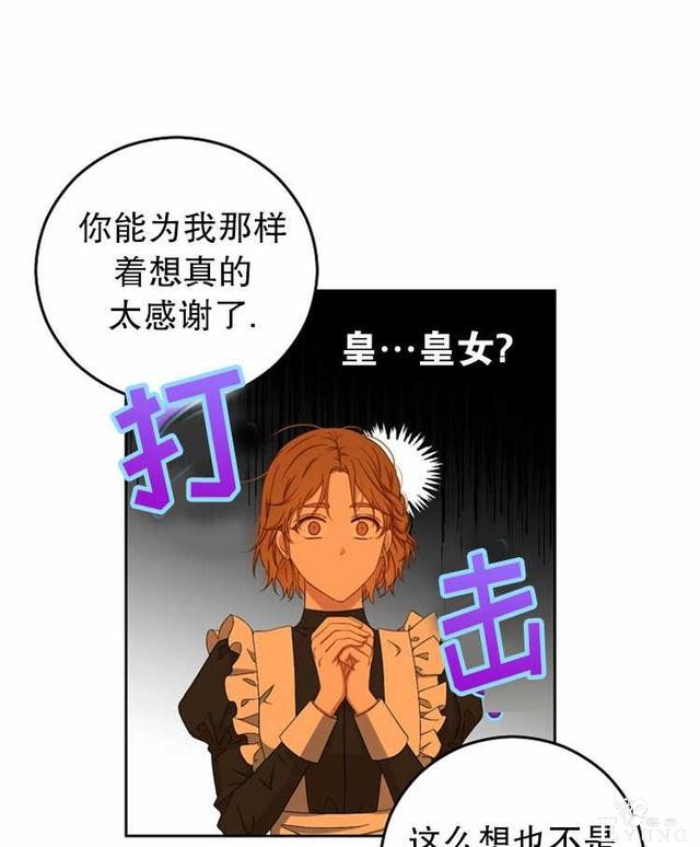 漫画：韩漫-好像掉进女尊游戏了18-71.jpg
