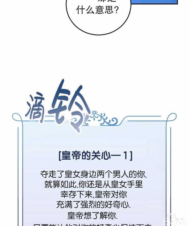 漫画：韩漫-好像掉进女尊游戏了18-84.jpg