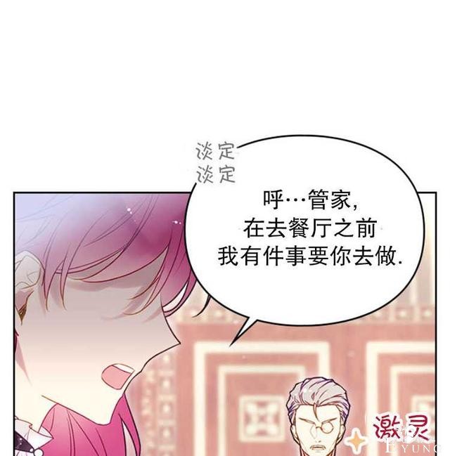 漫画：韩漫-反派女主的结局只有死亡39-9.jpg