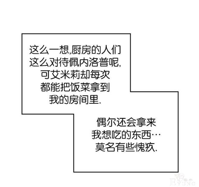 漫画：韩漫-反派女主的结局只有死亡39-64.jpg