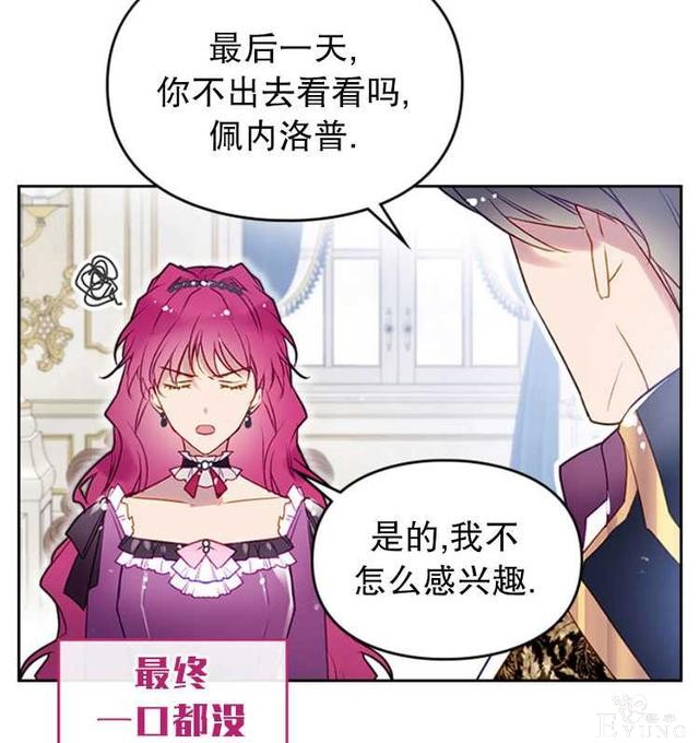 漫画：韩漫-反派女主的结局只有死亡39-71.jpg