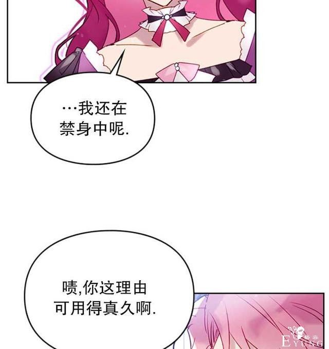 漫画：韩漫-反派女主的结局只有死亡39-74.jpg