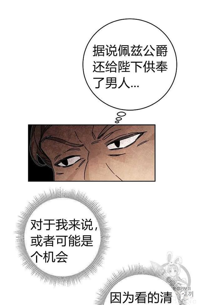 漫画：韩漫-成为小说中的恶毒女王 28-3.jpg