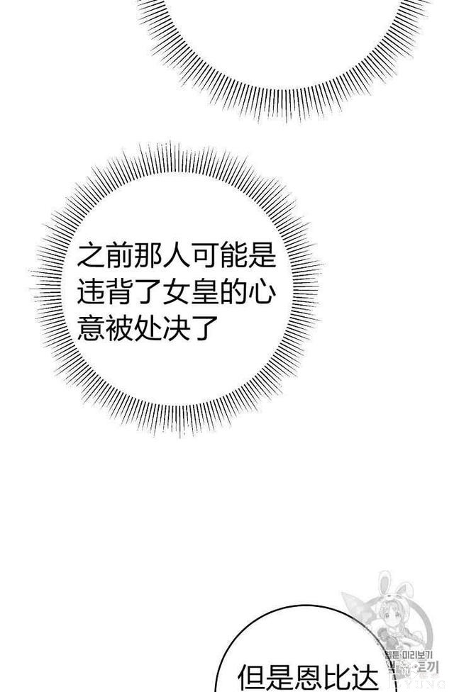 漫画：韩漫-成为小说中的恶毒女王 28-5.jpg