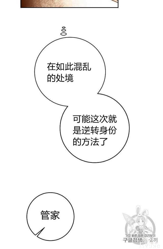 漫画：韩漫-成为小说中的恶毒女王 28-8.jpg