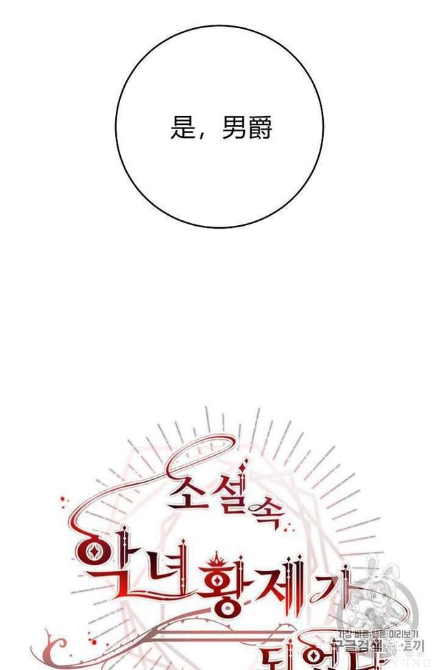 漫画：韩漫-成为小说中的恶毒女王 28-15.jpg