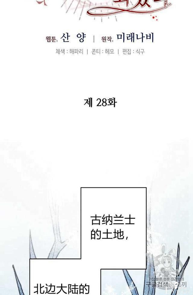 漫画：韩漫-成为小说中的恶毒女王 28-16.jpg