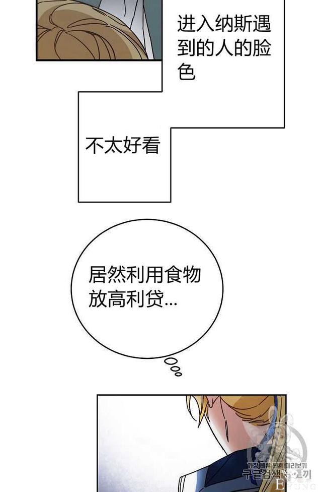 漫画：韩漫-成为小说中的恶毒女王 28-20.jpg