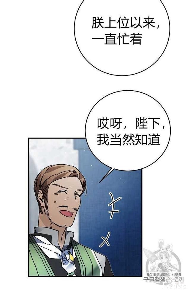 漫画：韩漫-成为小说中的恶毒女王 28-29.jpg