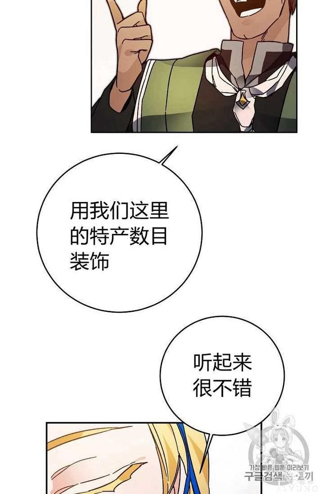 漫画：韩漫-成为小说中的恶毒女王 28-37.jpg