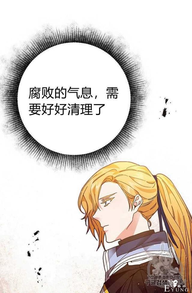 漫画：韩漫-成为小说中的恶毒女王 28-60.jpg