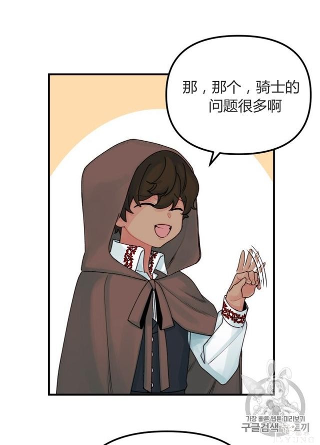 漫画：韩漫-垃圾桶里的公主 23-55.jpg