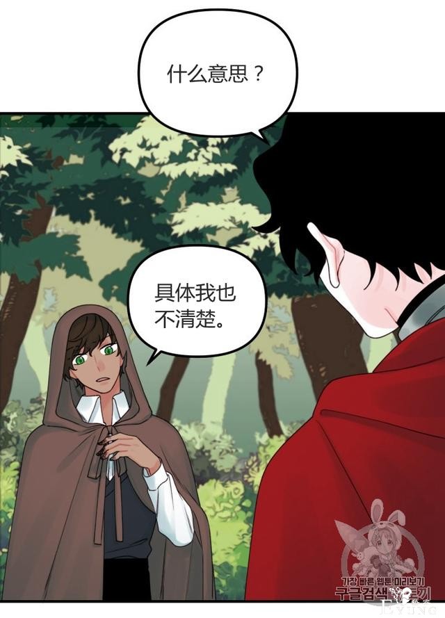 漫画：韩漫-垃圾桶里的公主 23-54.jpg