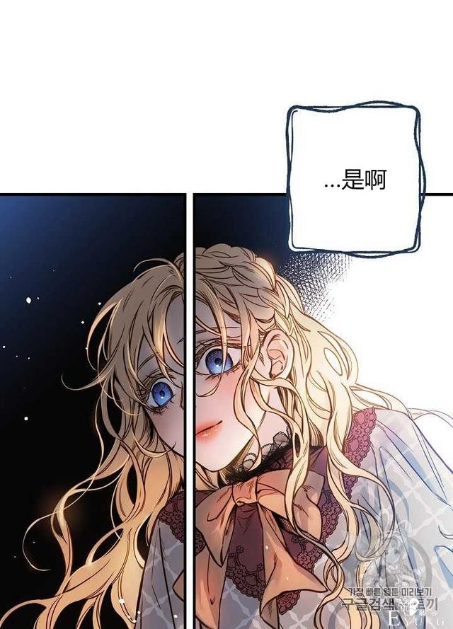 漫画：韩漫-影子皇妃16-84.jpg