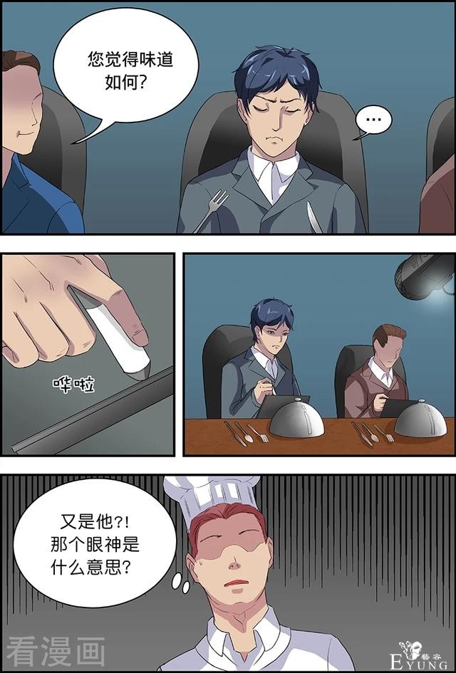漫画：悬疑漫画-爱心美食-4.jpg