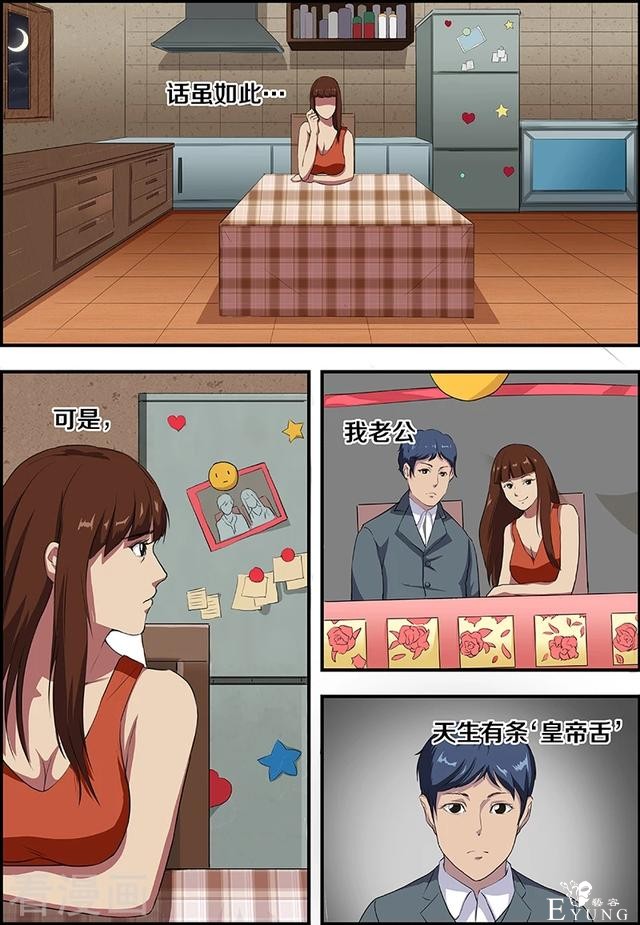 漫画：悬疑漫画-爱心美食-2.jpg
