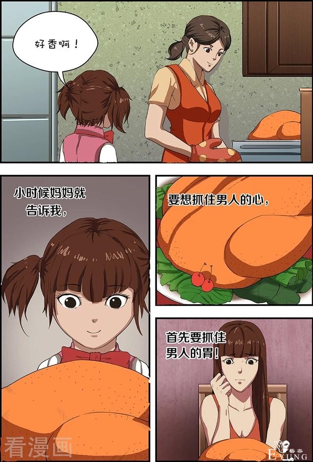漫画：悬疑漫画-爱心美食-1.jpg