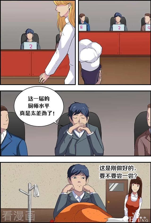 漫画：悬疑漫画-爱心美食-6.jpg