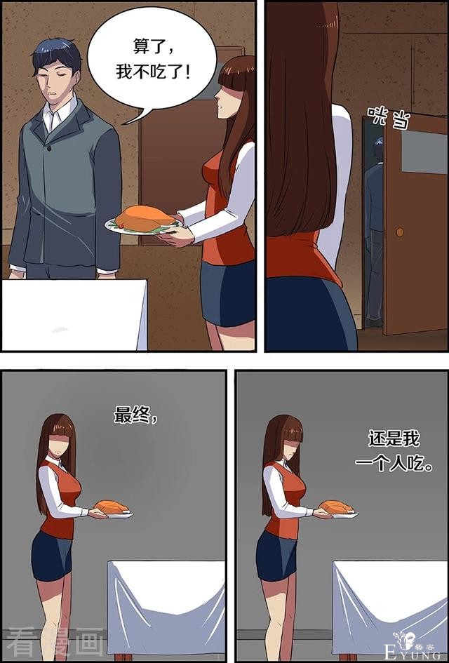 漫画：悬疑漫画-爱心美食-8.jpg