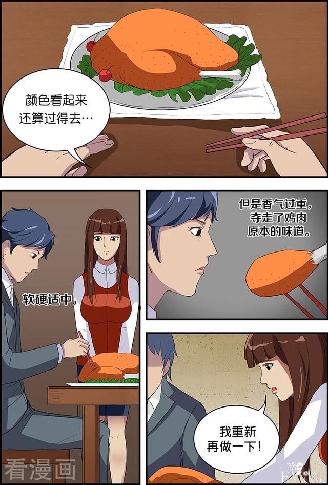 漫画：悬疑漫画-爱心美食-7.jpg