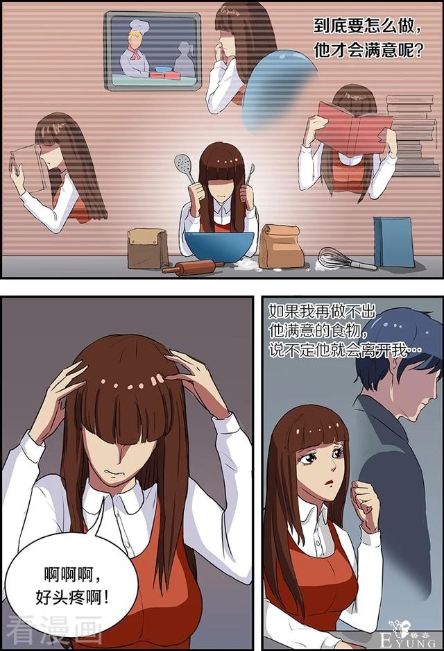 漫画：悬疑漫画-爱心美食-9.jpg