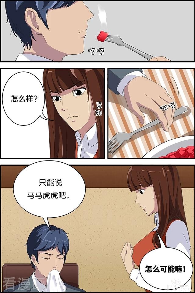 漫画：悬疑漫画-爱心美食-12.jpg
