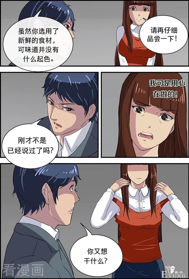 漫画：悬疑漫画-爱心美食-13.jpg