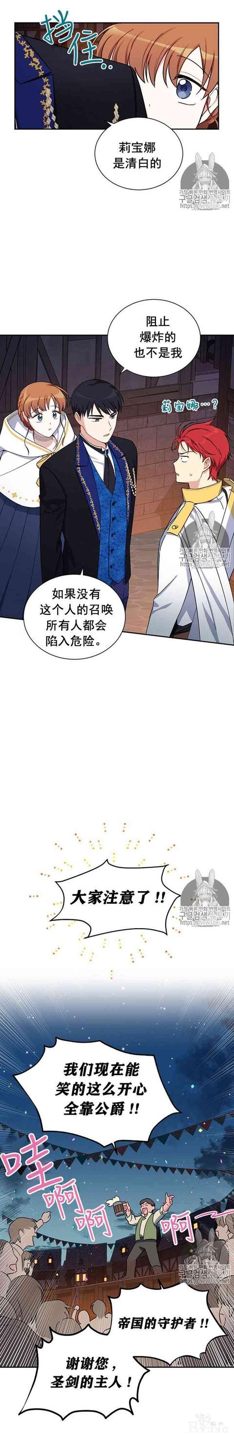 漫画：韩漫-透明的公爵夫人 11-7.jpg